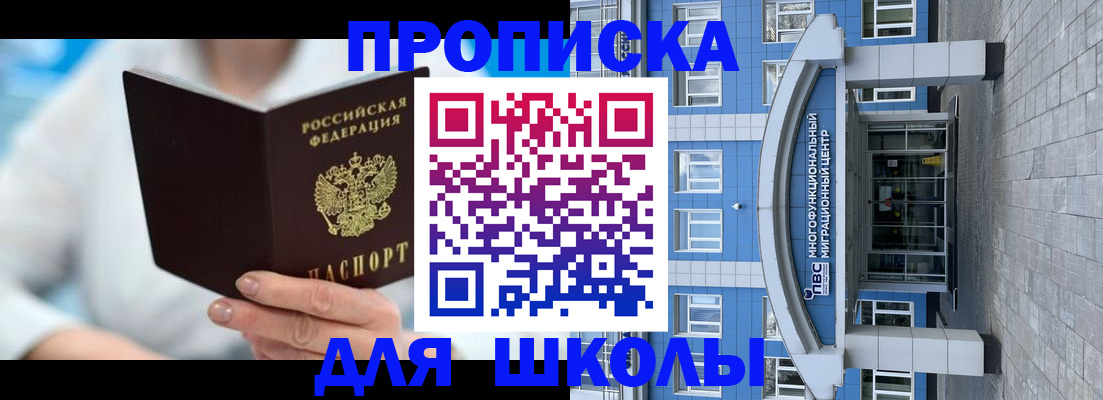 прописка ребенка в Нальчике