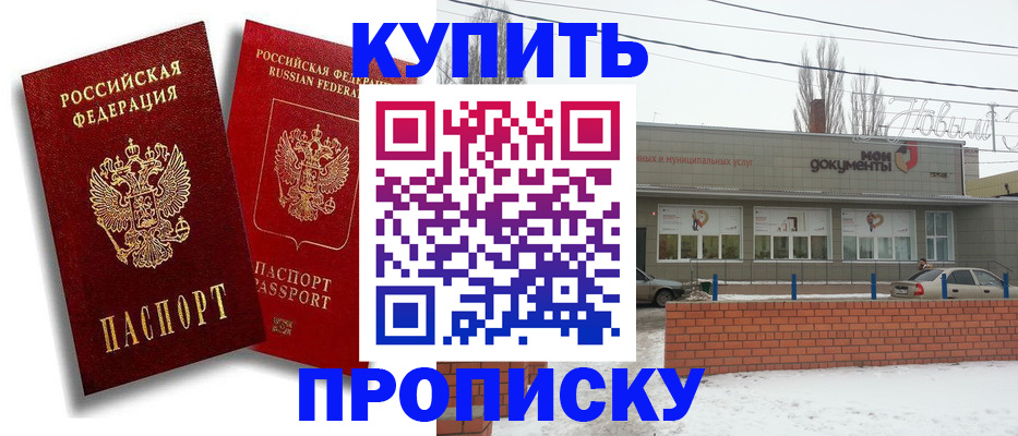 купить прописку в Нальчике