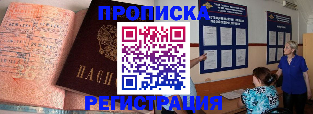 купить прописку в Нальчике